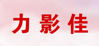 LYNCA/力影佳品牌logo