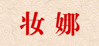 ZUAMNAA/妆娜品牌logo