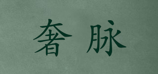 SMRITY/奢脉品牌logo