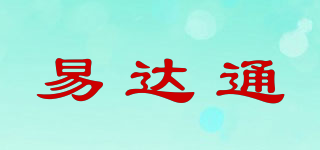 易达通品牌logo