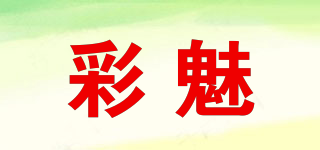 彩魅品牌logo
