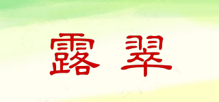 rootree/露翠品牌logo