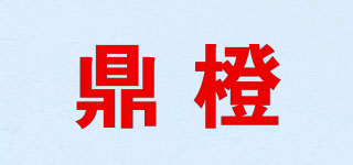 鼎橙品牌logo