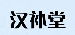 汉补堂品牌logo