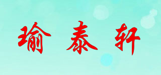 瑜泰轩品牌logo
