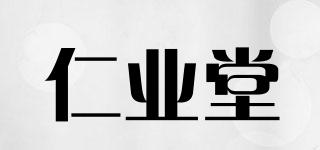 仁业堂品牌logo