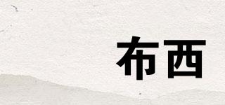 昇昇布西品牌logo