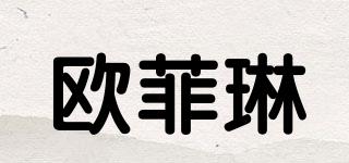 OFFILIN/欧菲琳品牌logo