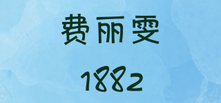 费丽雯1882品牌logo