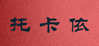 TOKAJI 托卡依品牌logo