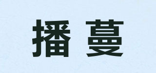 BORLWMANN/播蔓品牌logo