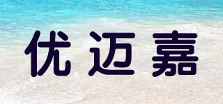 优迈嘉品牌logo