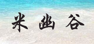米幽谷品牌logo
