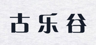 古乐谷品牌logo