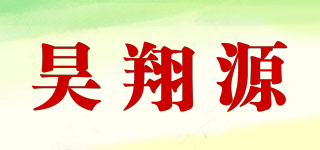 昊翔源品牌logo