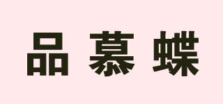 品慕蝶品牌logo