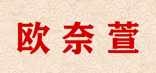 ONAIXUAN/欧奈萱品牌logo