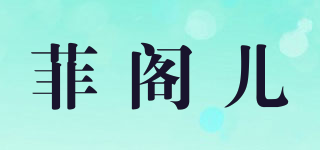 FEGIRL/菲阁儿品牌logo
