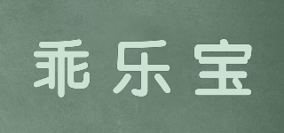 乖乐宝品牌logo