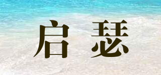 启瑟品牌logo