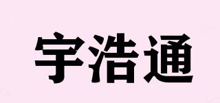宇浩通品牌logo
