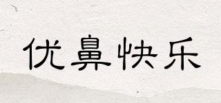 优鼻快乐品牌logo
