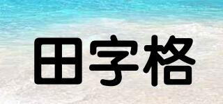 MATTS/田字格品牌logo