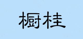 橱桂品牌logo