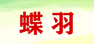 蝶羽品牌logo