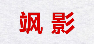 飒影品牌logo