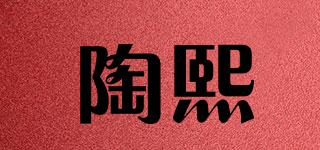 陶熙品牌logo