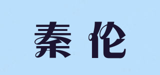 秦伦品牌logo