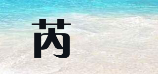 芮嬛品牌logo