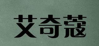 艾奇蔻品牌logo