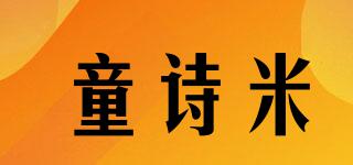 童诗米品牌logo