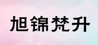 旭锦梵升品牌logo