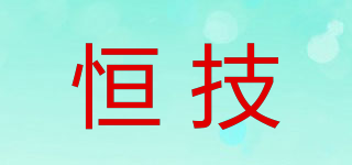 HEENNGEEI/恒技品牌logo