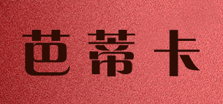 芭蒂卡品牌logo