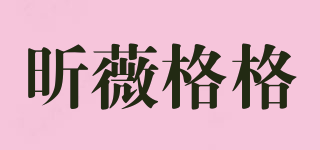 昕薇格格品牌logo