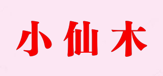 小仙木品牌logo