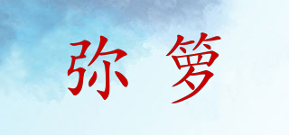 弥箩品牌logo