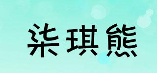 柒琪熊品牌logo