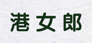 港女郎品牌logo