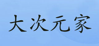 ACGCOSMOS/大次元家品牌logo