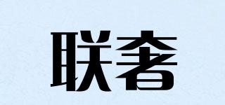 GIOEVER/联奢品牌logo