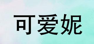 cocoonie/可爱妮品牌logo