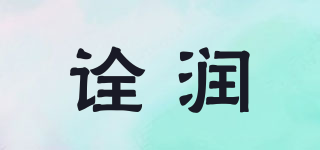 SHREDA/诠润品牌logo