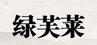 绿芙莱品牌logo