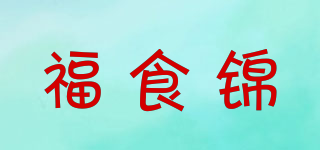 福食锦品牌logo