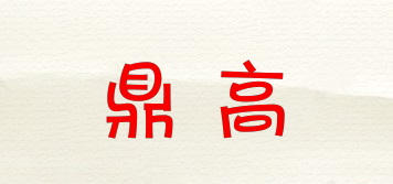 鼎高品牌logo